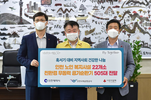 인천공항공사, 지역사회 노인 복지시설에 무동력 공기 순환기 500여 대 기부